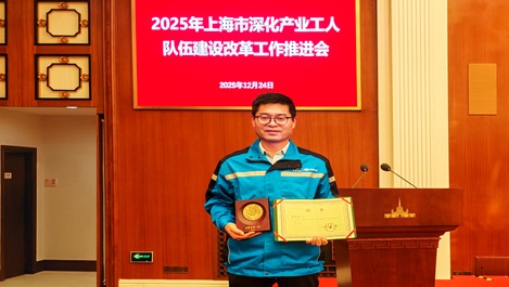 上海918博天堂再添一名上海工匠